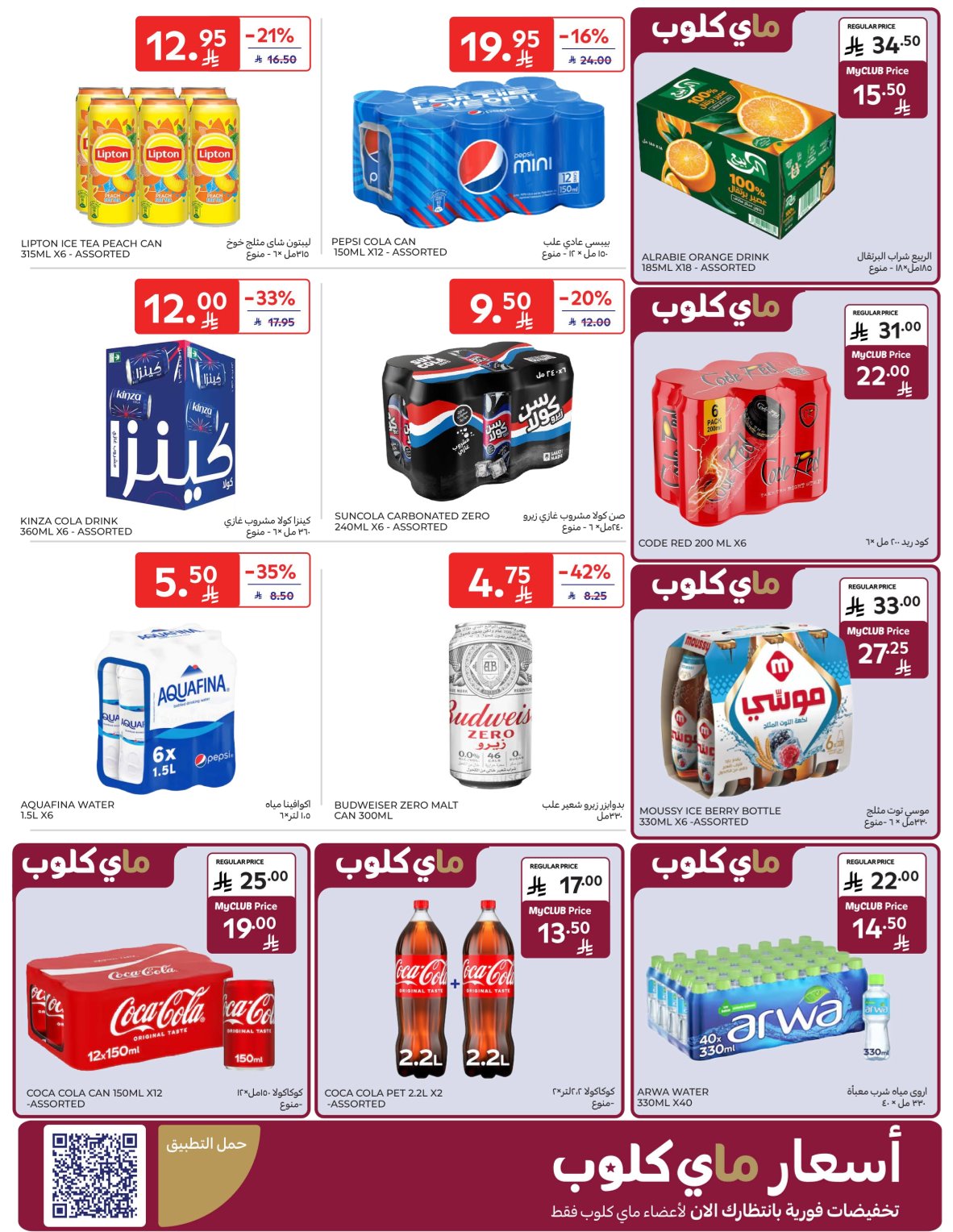 carrefour-saudi offers from 26nov to 3nov 2025 عروض كارفور السعودية من 26 نوفمبر حتى 3 نوفمبر 2025 صفحة رقم 34